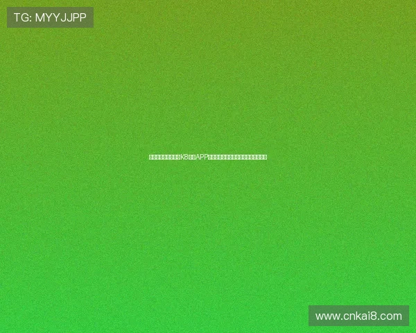 如何安全高效地下载K8体育APP，确保账号安全与流畅体验的实用技巧