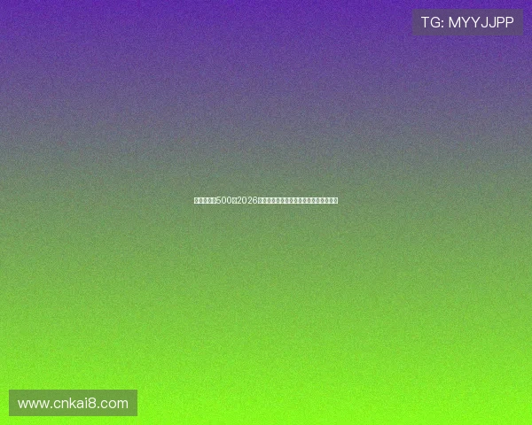 足球赛竞猜500:2026年世界杯赛前必知的竞猜技巧与策略分析 足球赛竞猜500:2026年世界杯赛前必知的竞猜技巧与策略分析